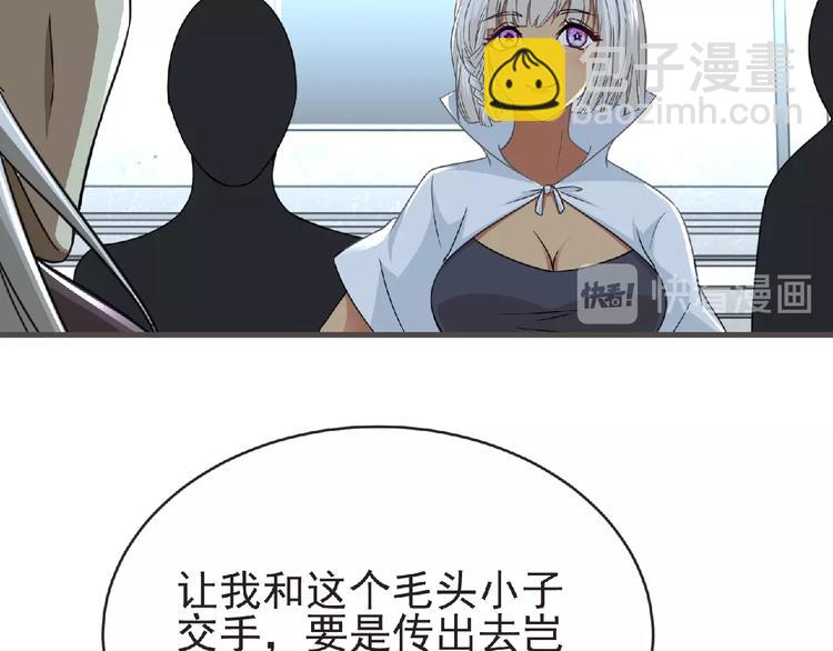 《妖精武装》第48话 方舟篇 暗示 第37页