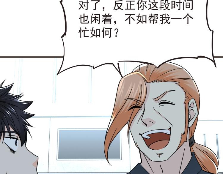 《妖精武装》第48话 方舟篇 暗示 第45页