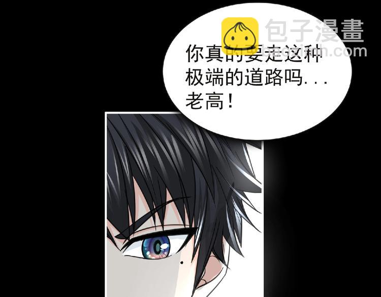 《妖精武装》第50话 方舟篇 调虎 第16页