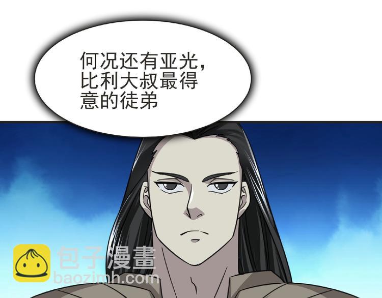 《妖精武装》第50话 方舟篇 调虎 第28页