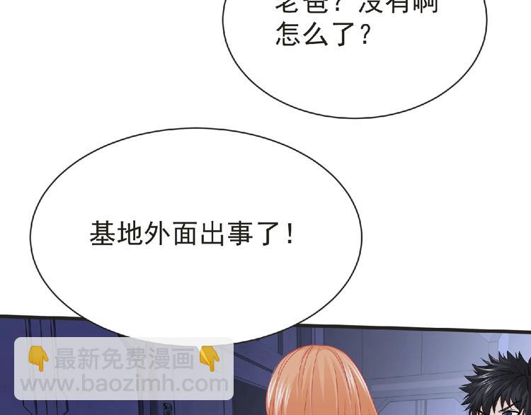 《妖精武装》第50话 方舟篇 调虎 第36页