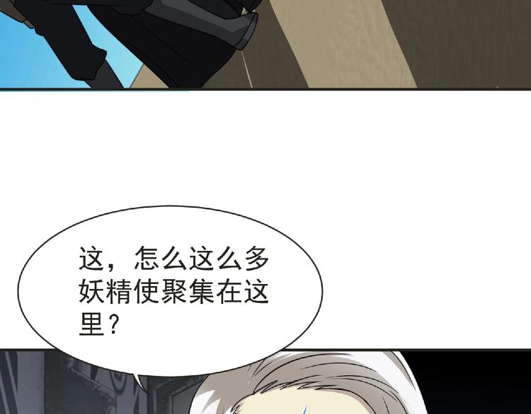 《妖精武装》第50话 方舟篇 调虎 第50页