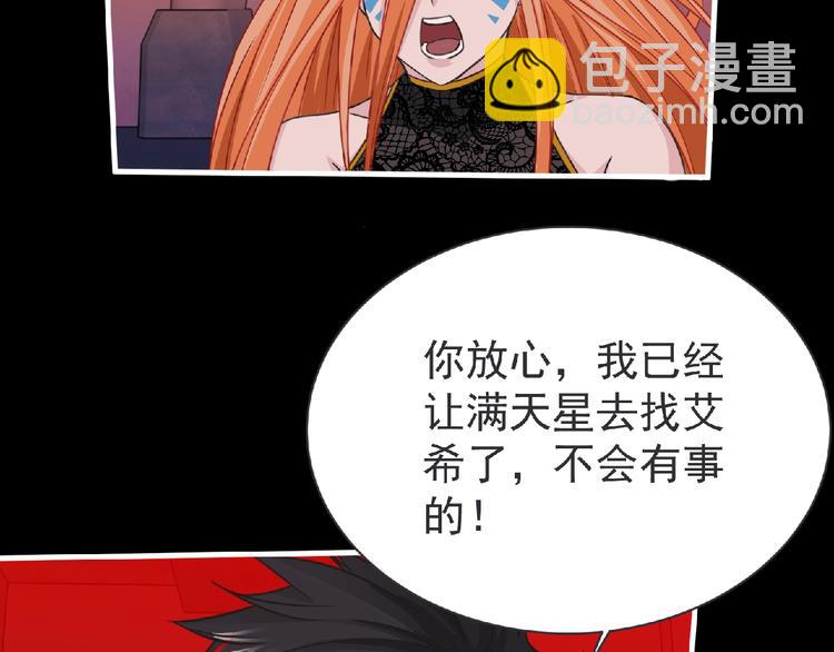 《妖精武装》第54话 方舟篇 袭击（2） 第16页