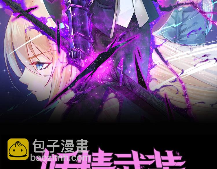 《妖精武装》第54话 方舟篇 袭击（2） 第9页