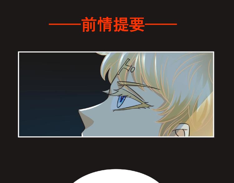 《妖精武装》第53话 方舟篇 遇袭（1） 第1页