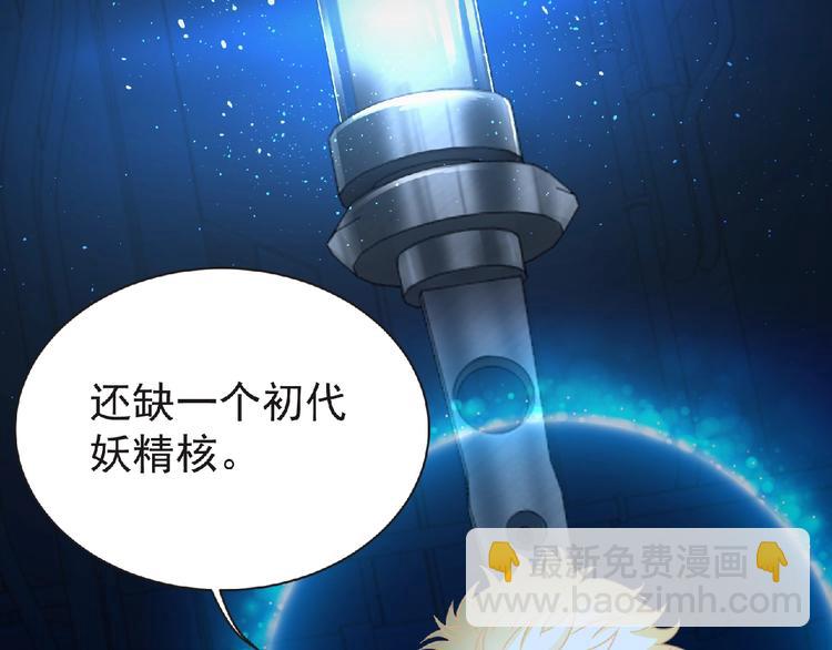 《妖精武装》第53话 方舟篇 遇袭（1） 第3页