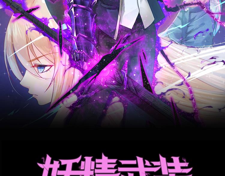 《妖精武装》第52话 方舟篇 神父之威 第9页