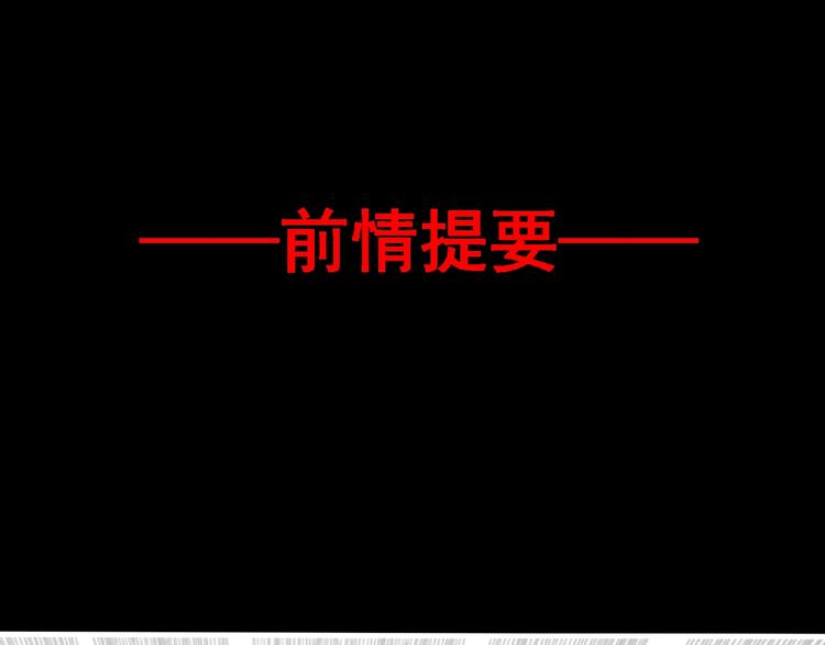 《妖精武装》第55话 方舟篇 袭击（3） 第1页
