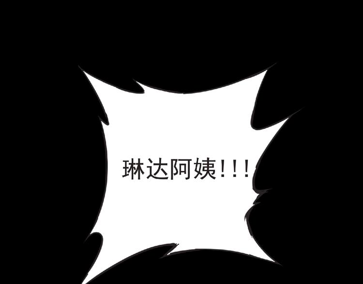 《妖精武装》第55话 方舟篇 袭击（3） 第7页