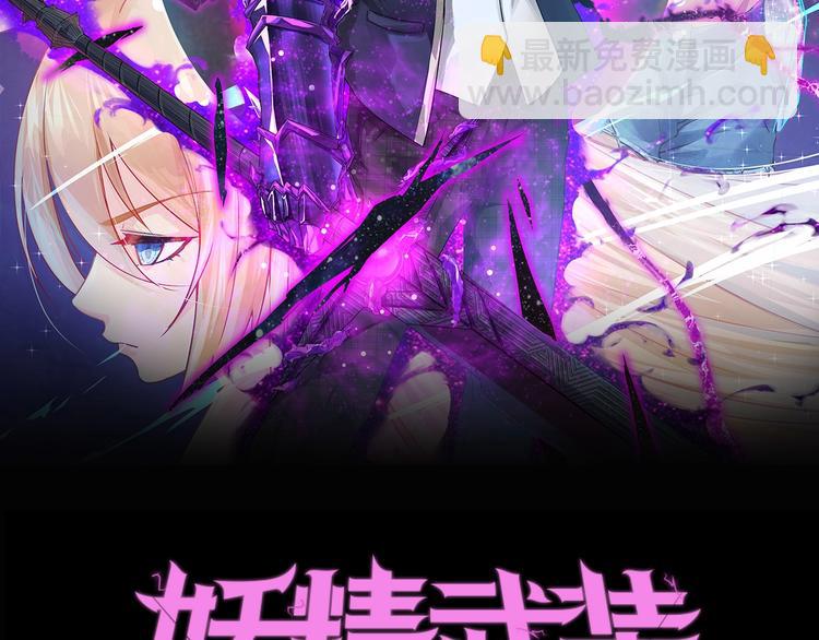 《妖精武装》第59话 方舟篇 战后会议 第10页
