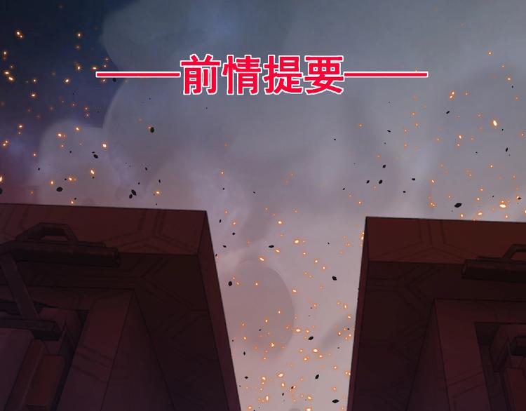 《妖精武装》第59话 方舟篇 战后会议 第1页