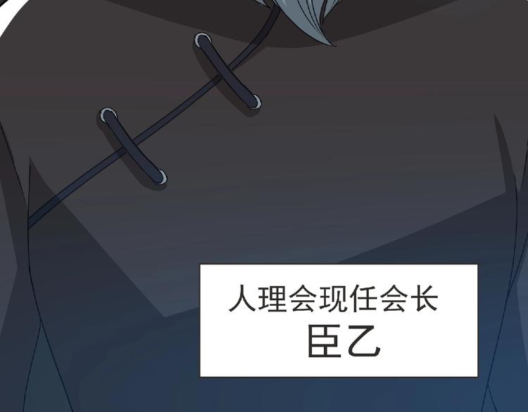 《妖精武装》第59话 方舟篇 战后会议 第22页