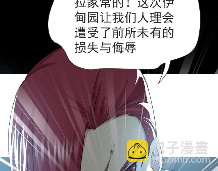 《妖精武装》第59话 方舟篇 战后会议 第25页