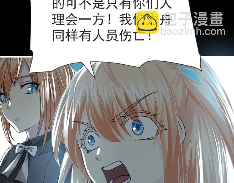 《妖精武装》第59话 方舟篇 战后会议 第28页