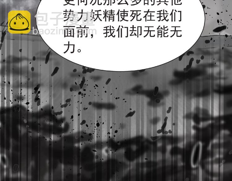 《妖精武装》第59话 方舟篇 战后会议 第30页