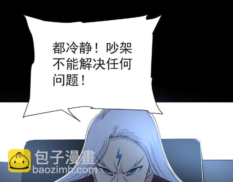 《妖精武装》第59话 方舟篇 战后会议 第34页