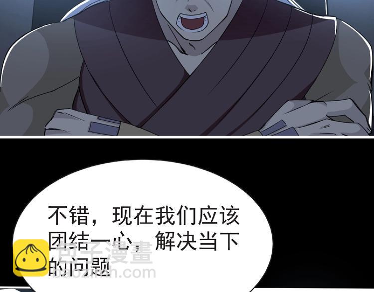 《妖精武装》第59话 方舟篇 战后会议 第35页