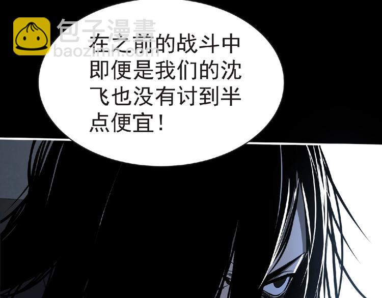 《妖精武装》第59话 方舟篇 战后会议 第41页