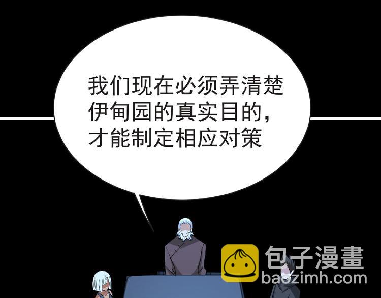 《妖精武装》第59话 方舟篇 战后会议 第50页