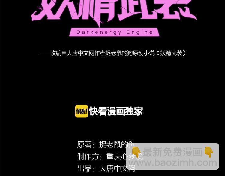 《妖精武装》第57话 方舟篇 全力应战 第13页