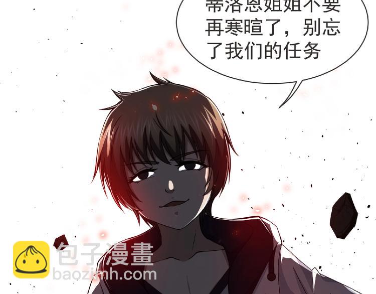 《妖精武装》第57话 方舟篇 全力应战 第7页