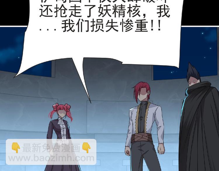 《妖精武装》第58话 方舟篇 大战落幕 第26页