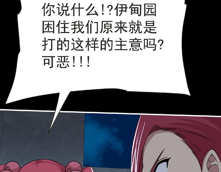 《妖精武装》第58话 方舟篇 大战落幕 第28页