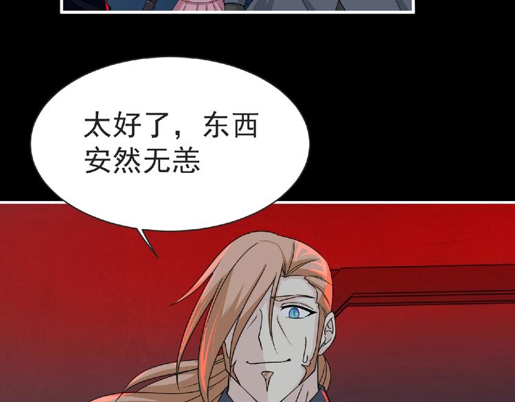 《妖精武装》第58话 方舟篇 大战落幕 第44页