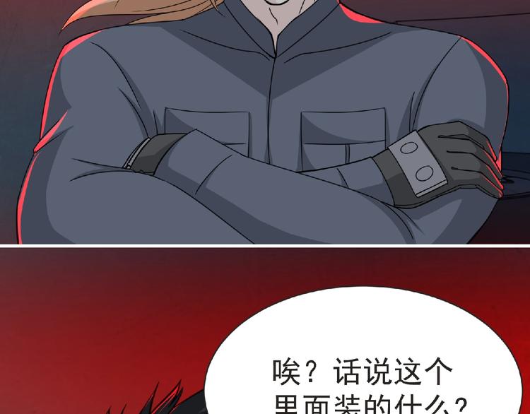 《妖精武装》第58话 方舟篇 大战落幕 第45页
