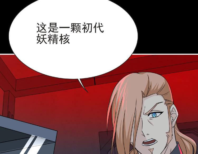 《妖精武装》第58话 方舟篇 大战落幕 第48页