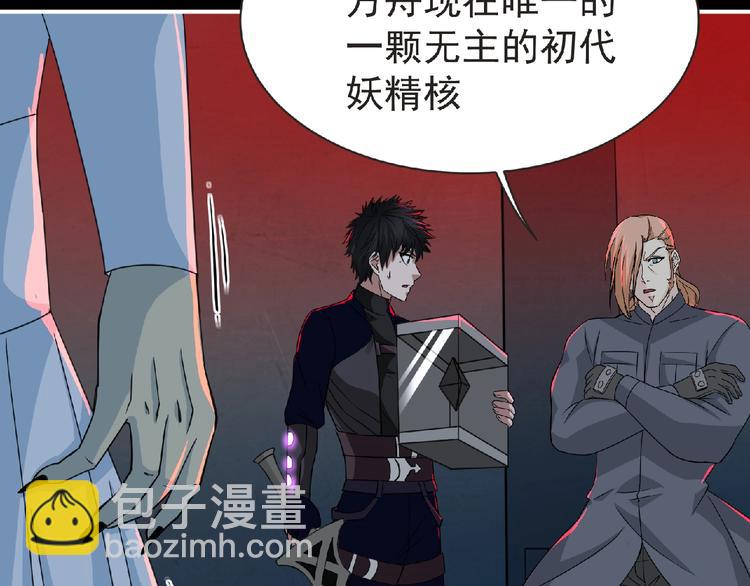 《妖精武装》第58话 方舟篇 大战落幕 第50页