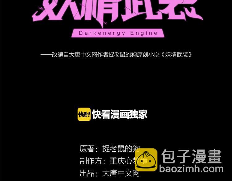 《妖精武装》第56话 方舟篇 人理会遇袭 第15页