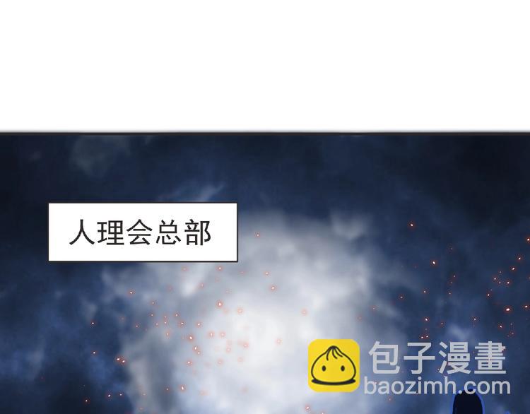 《妖精武装》第56话 方舟篇 人理会遇袭 第17页