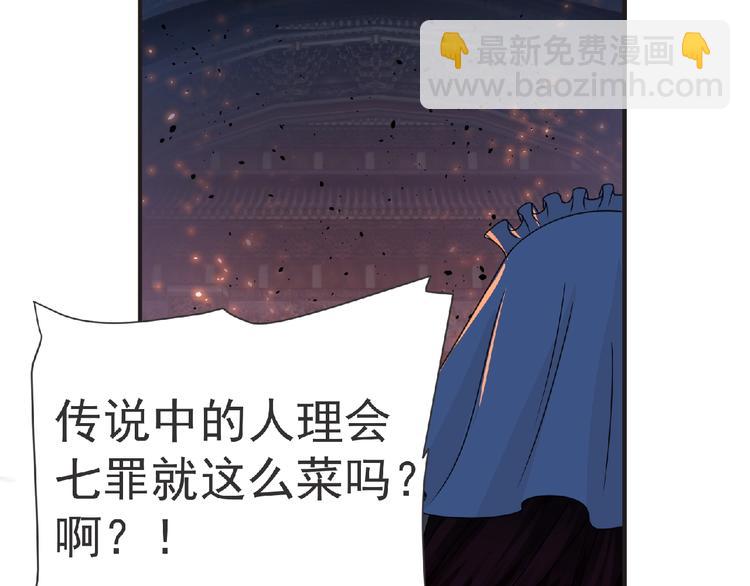 《妖精武装》第56话 方舟篇 人理会遇袭 第29页