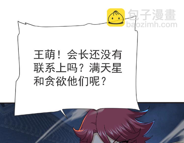 《妖精武装》第56话 方舟篇 人理会遇袭 第35页