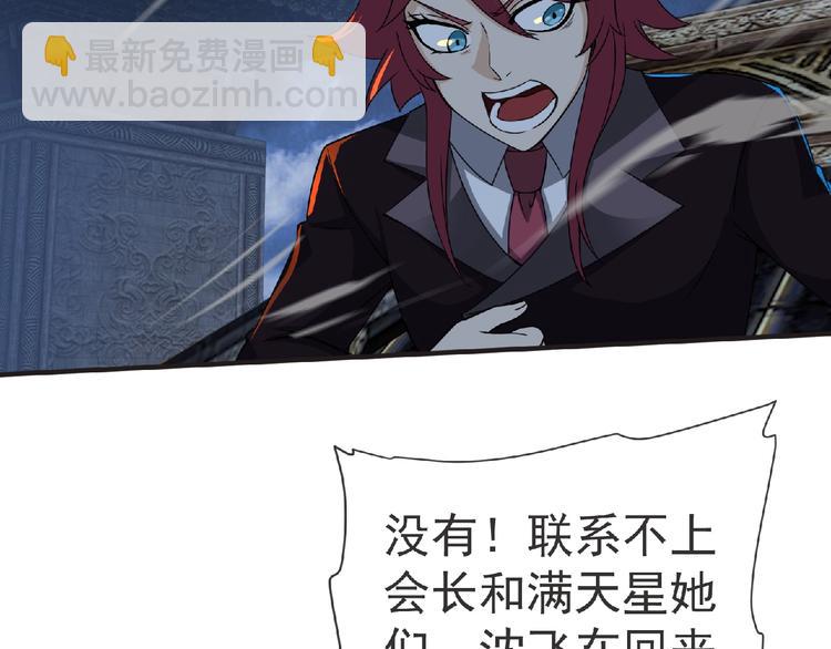《妖精武装》第56话 方舟篇 人理会遇袭 第36页