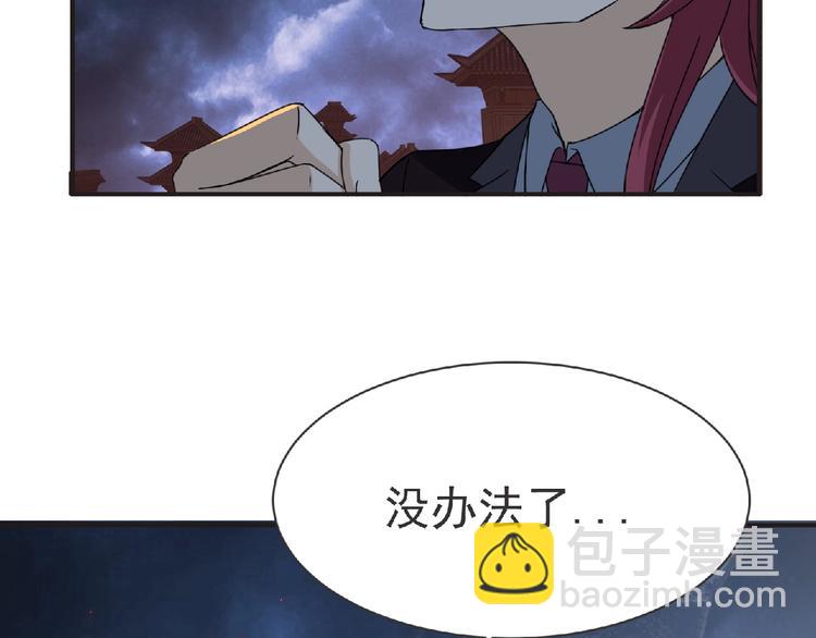 《妖精武装》第56话 方舟篇 人理会遇袭 第39页
