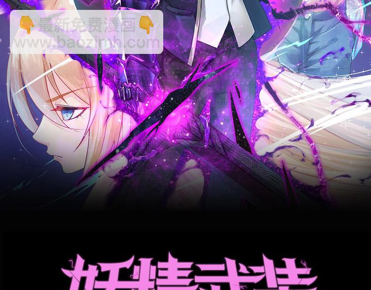 《妖精武装》第60话 女王 第12页
