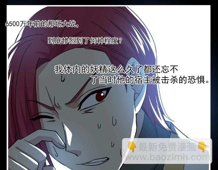《妖精武装》第60话 女王 第45页