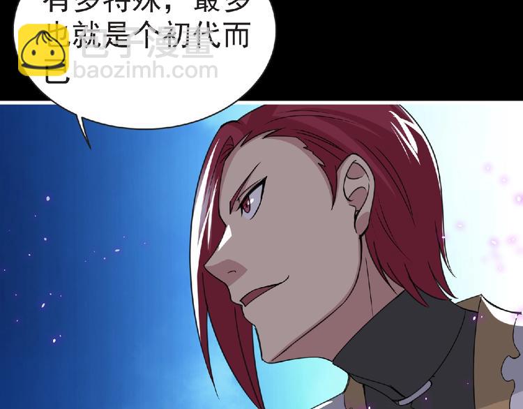 《妖精武装》第60话 女王 第8页