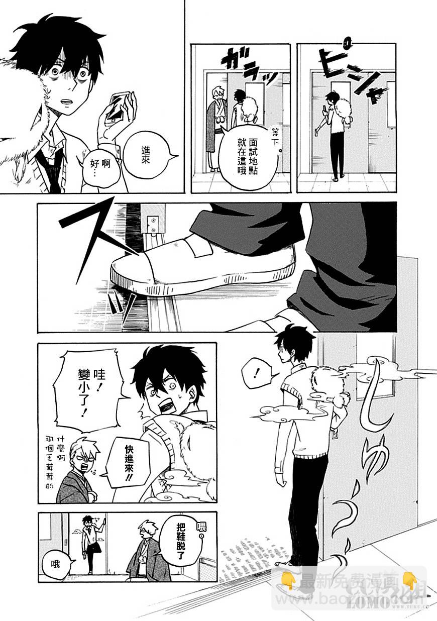 《忧郁的物怪庵》第1话 第13页