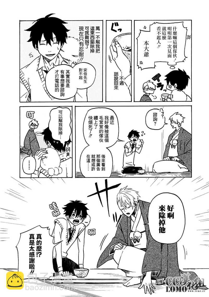 《忧郁的物怪庵》第1话 第16页