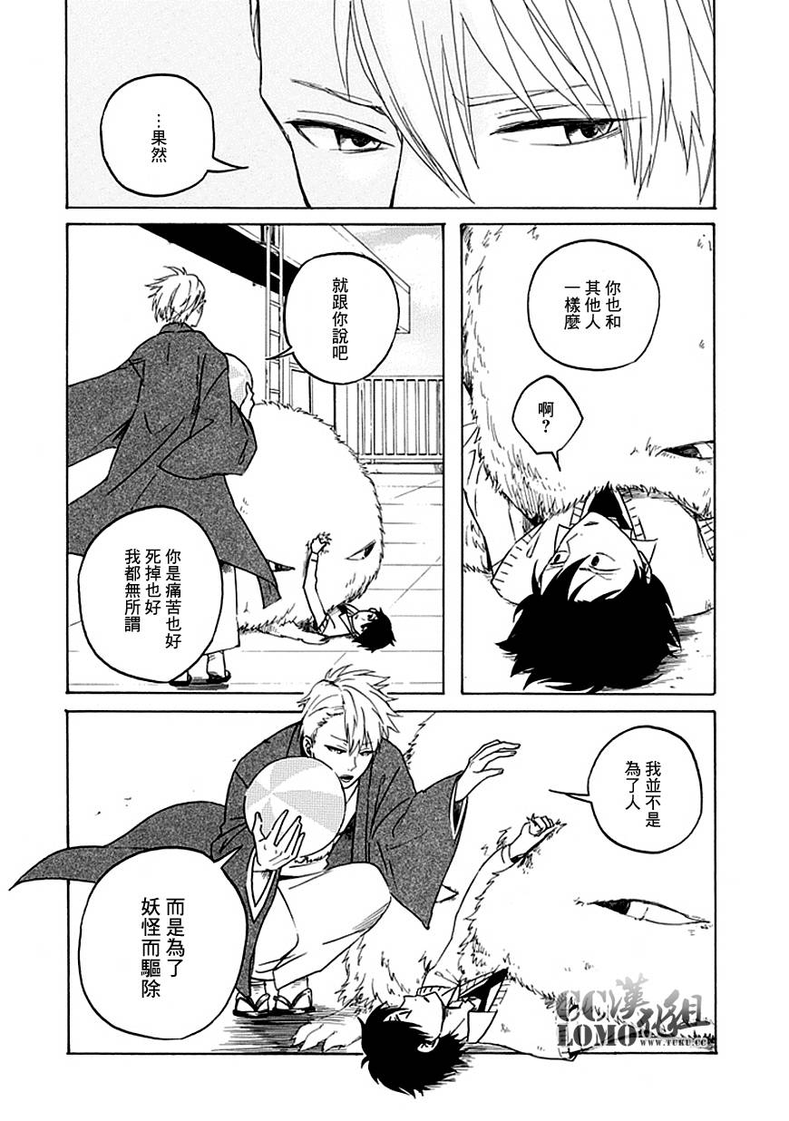 《忧郁的物怪庵》第1话 第25页
