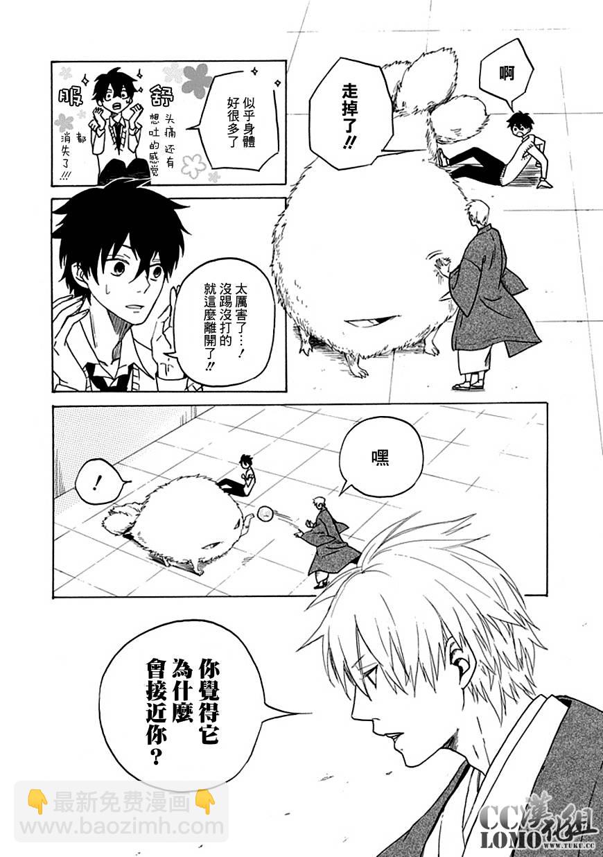 《忧郁的物怪庵》第1话 第27页