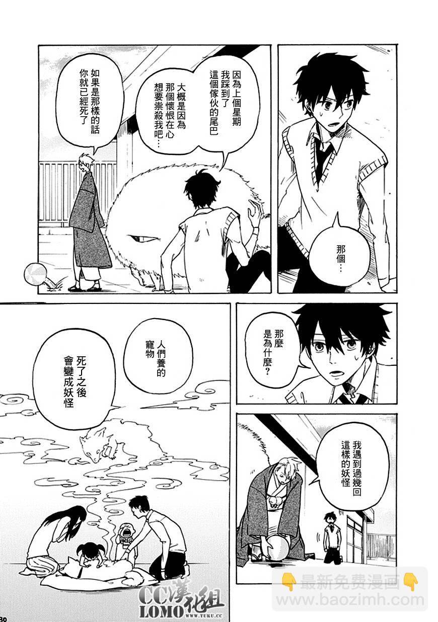 《忧郁的物怪庵》第1话 第29页