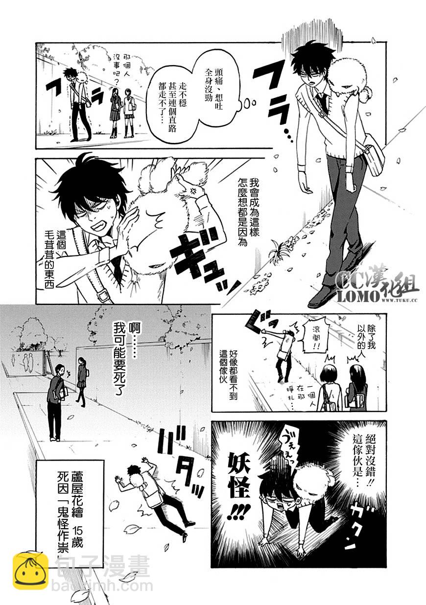 《忧郁的物怪庵》第1话 第2页