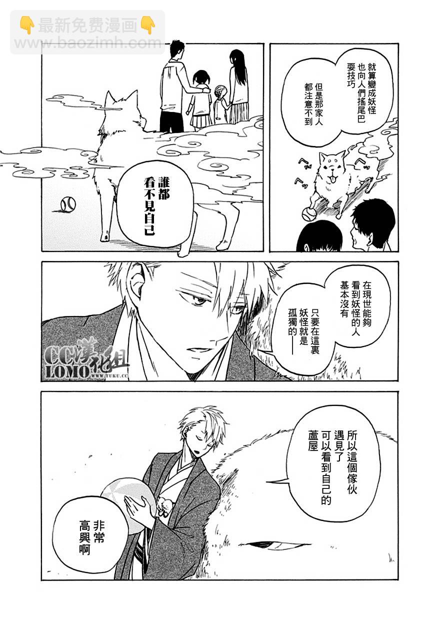 《忧郁的物怪庵》第1话 第30页