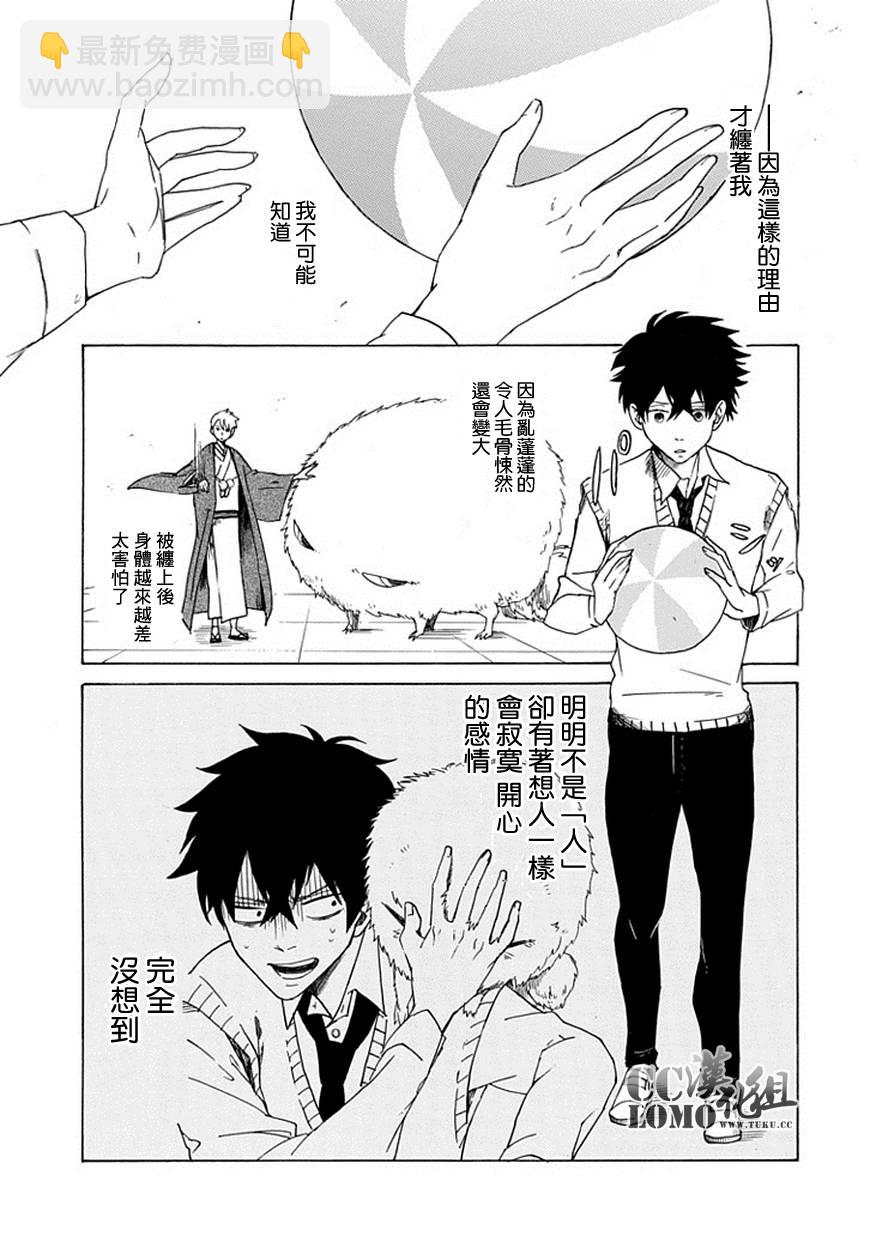《忧郁的物怪庵》第1话 第32页