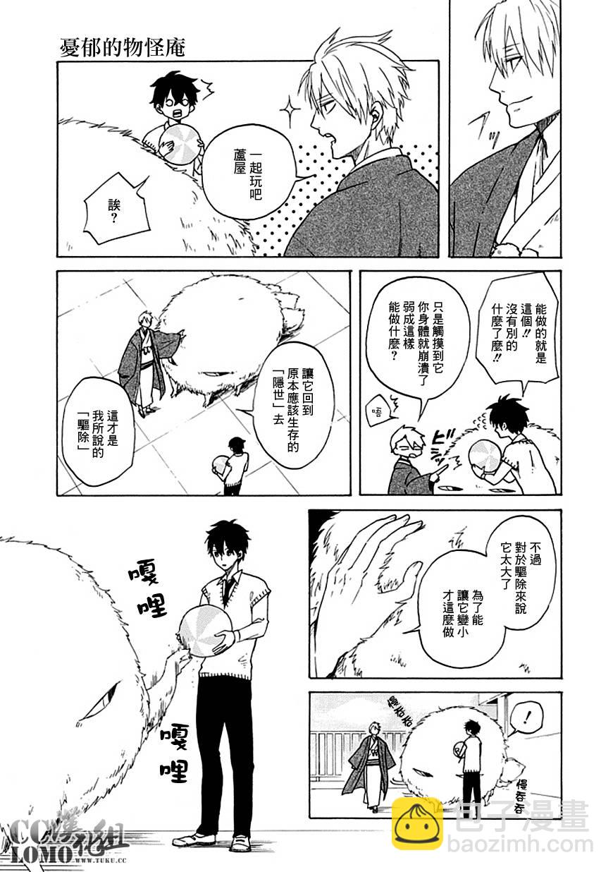 《忧郁的物怪庵》第1话 第34页
