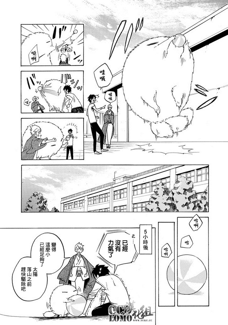 《忧郁的物怪庵》第1话 第36页